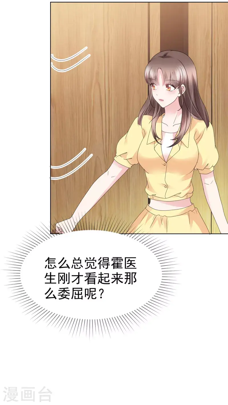 第43话 你小子胆子大了！ 第19页