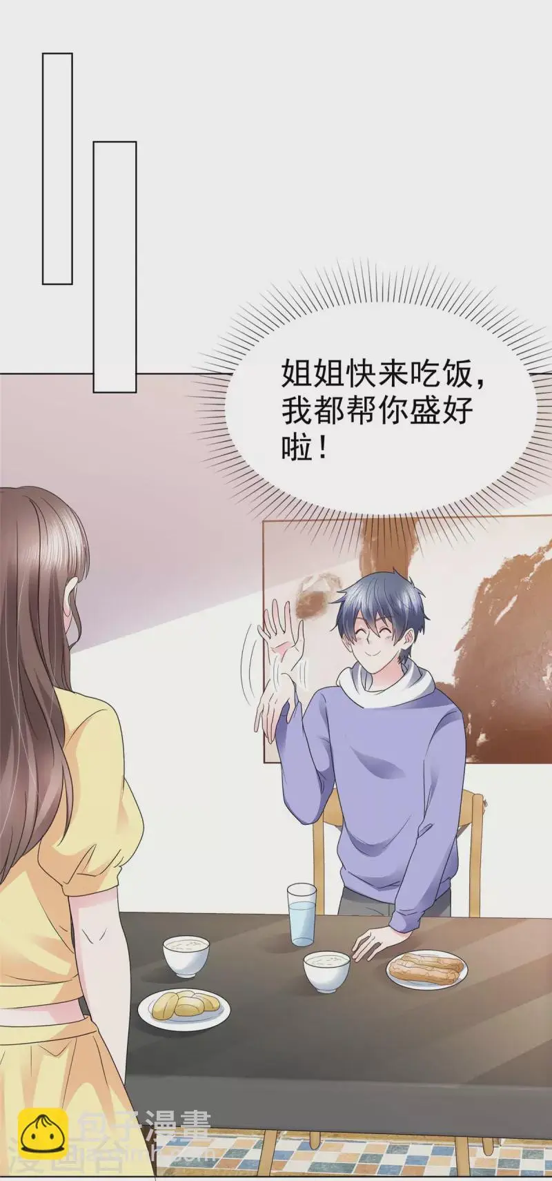 第43话 你小子胆子大了！ 第20页