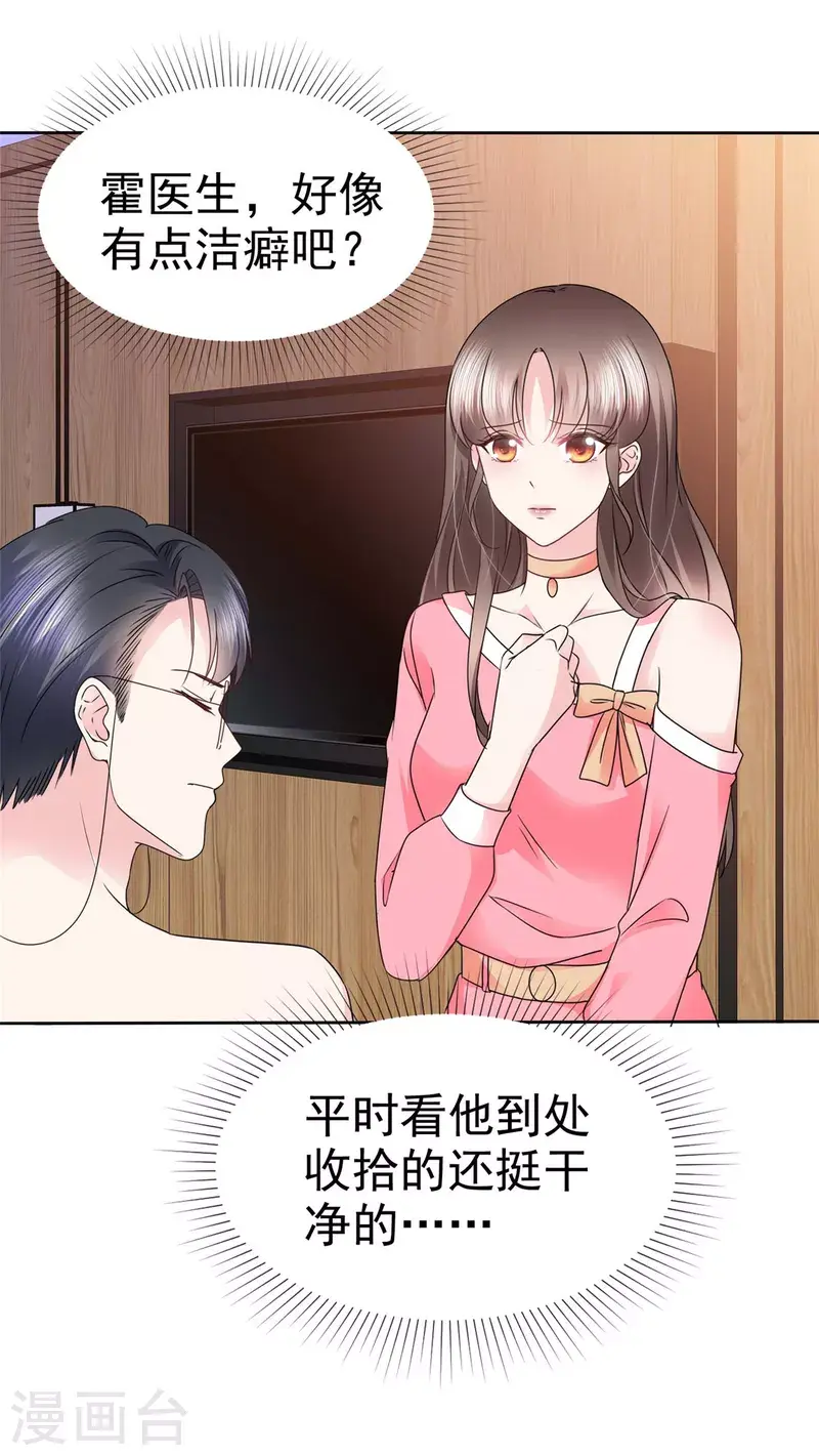 第42话 你也有主动的时候！ 第2页