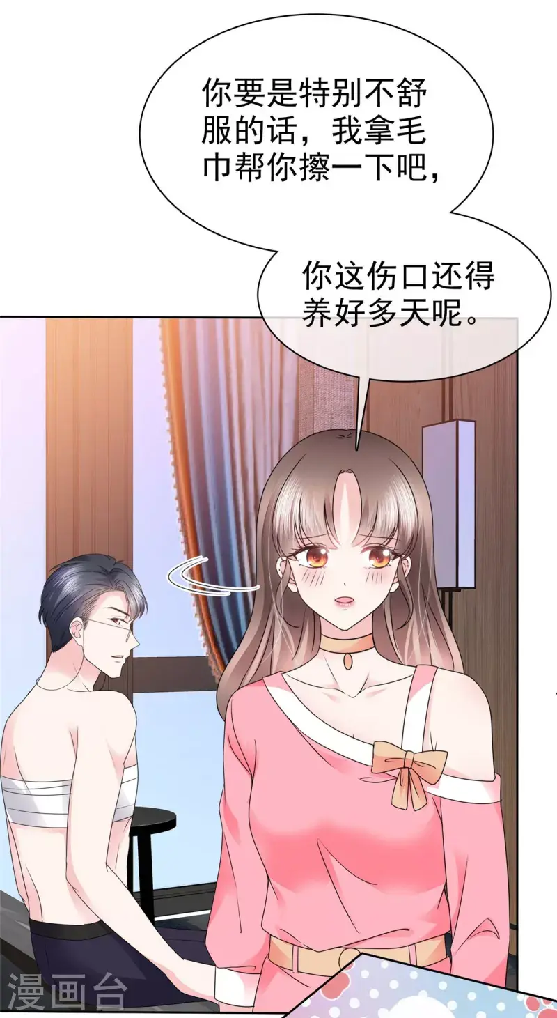第42话 你也有主动的时候！ 第3页