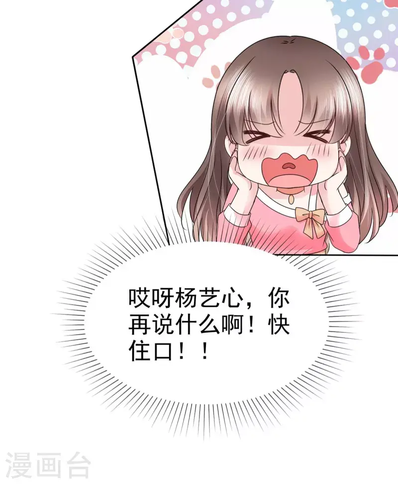 第42话 你也有主动的时候！ 第4页