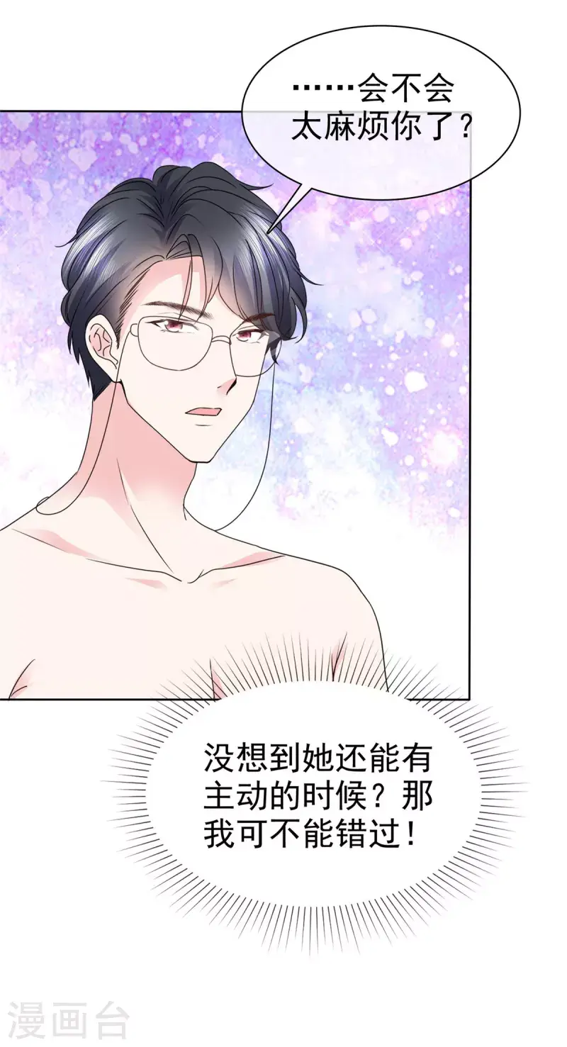 第42话 你也有主动的时候！ 第5页