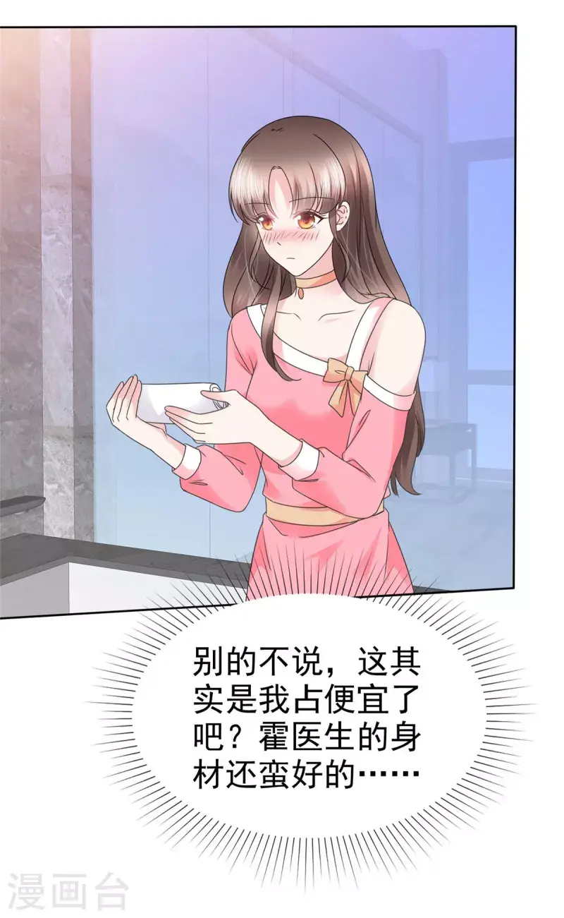 第42话 你也有主动的时候！ 第7页