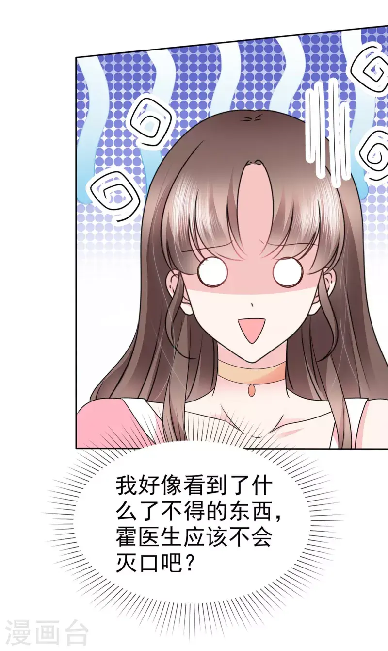 第42话 你也有主动的时候！ 第8页