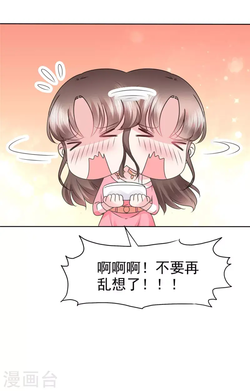 第42话 你也有主动的时候！ 第9页
