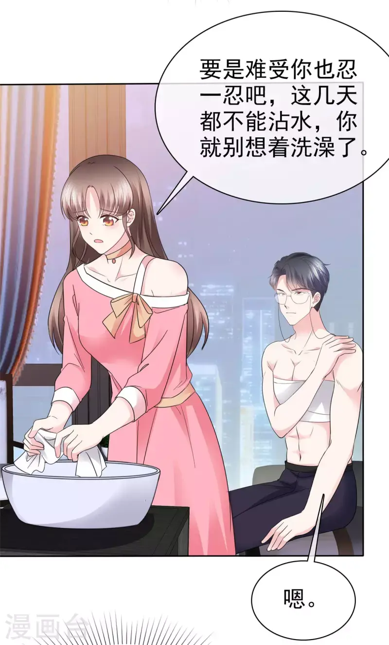 第42话 你也有主动的时候！ 第16页