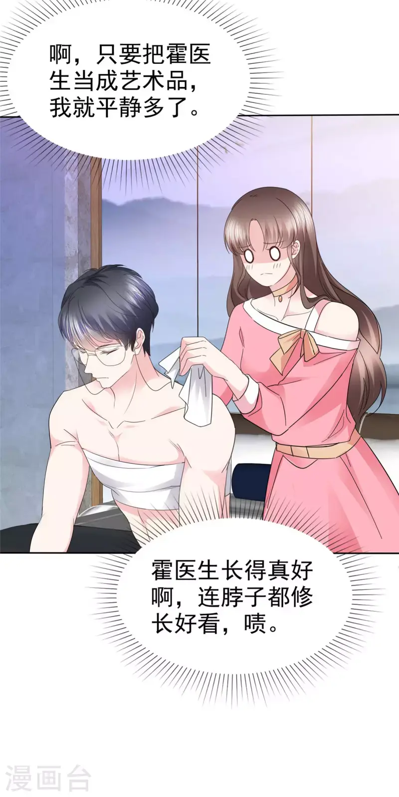 第42话 你也有主动的时候！ 第17页