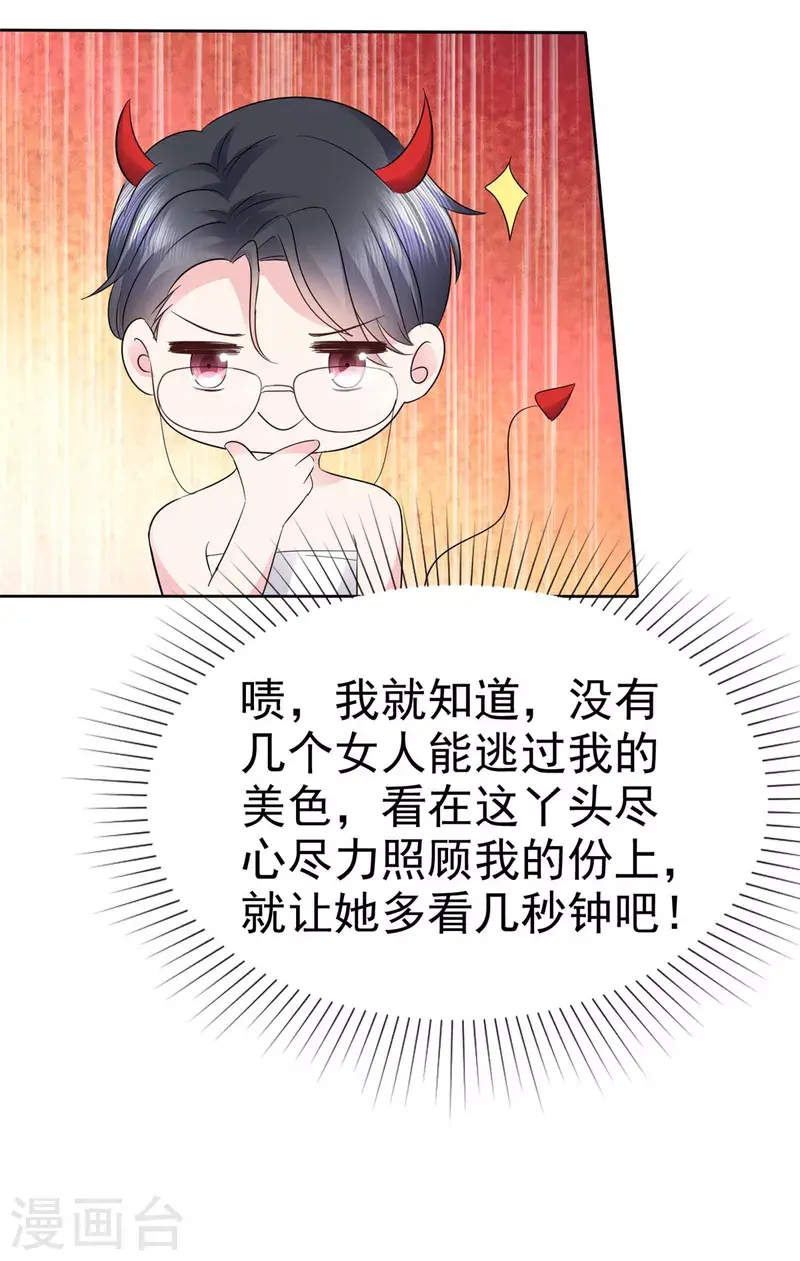 第42话 你也有主动的时候！ 第19页