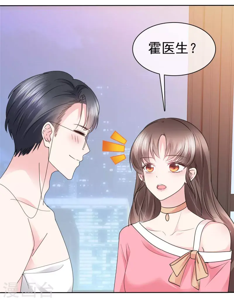 第42话 你也有主动的时候！ 第20页