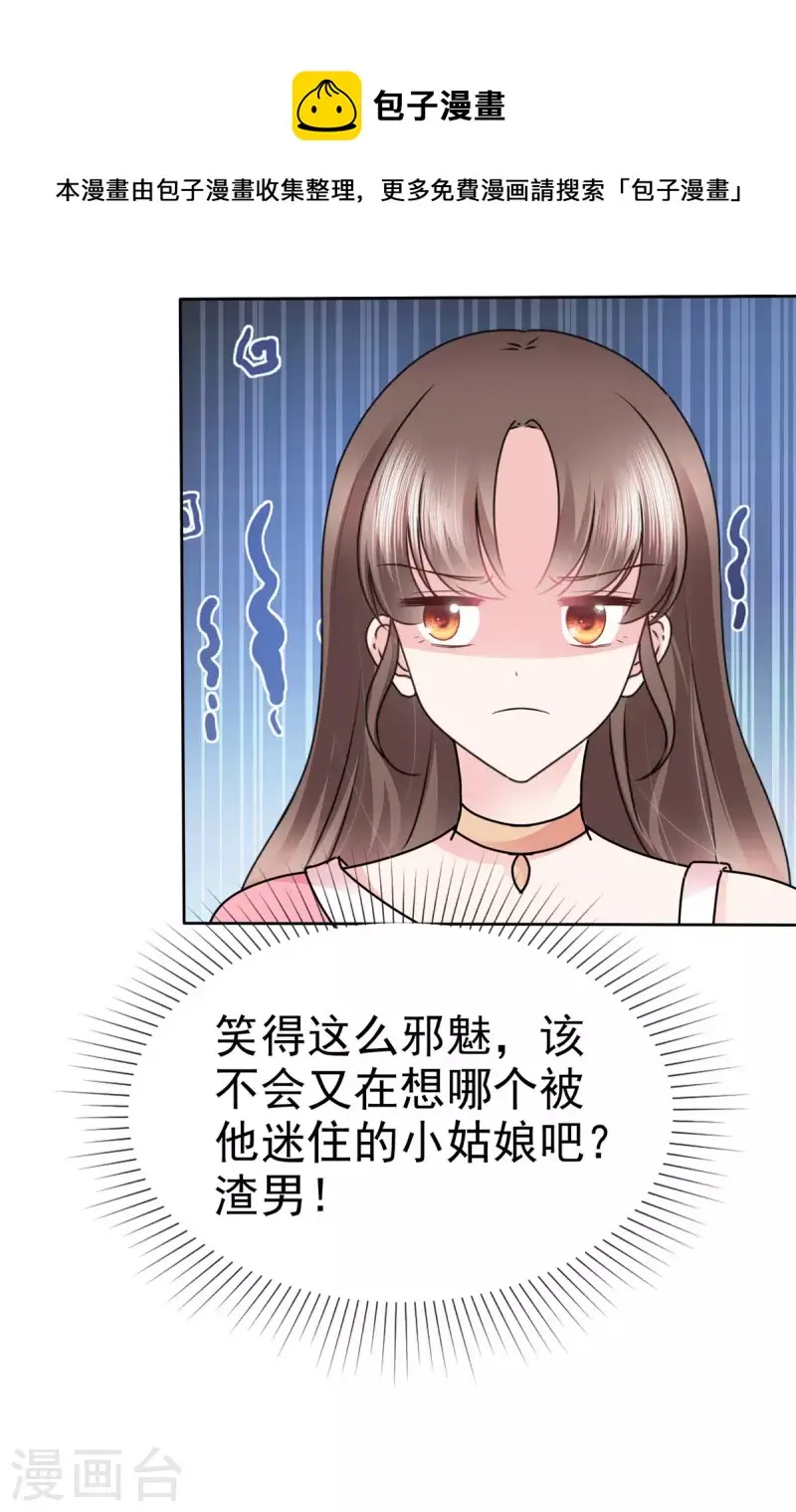 第42话 你也有主动的时候！ 第21页