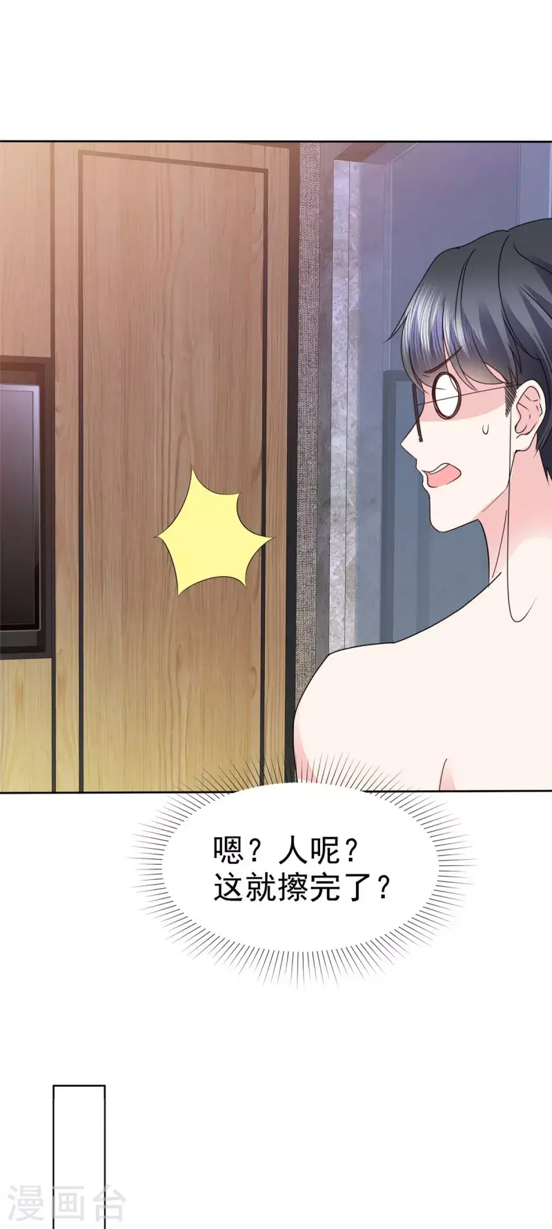 第42话 你也有主动的时候！ 第22页