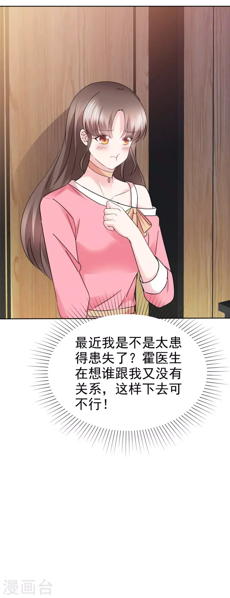 第42话 你也有主动的时候！ 第24页
