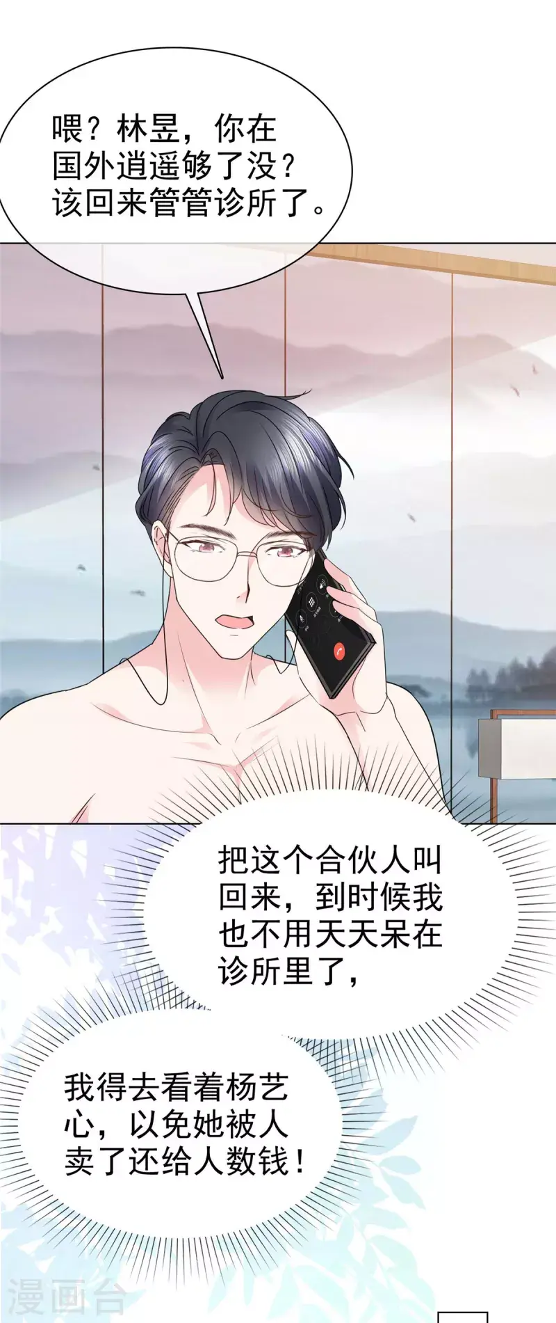第42话 你也有主动的时候！ 第26页