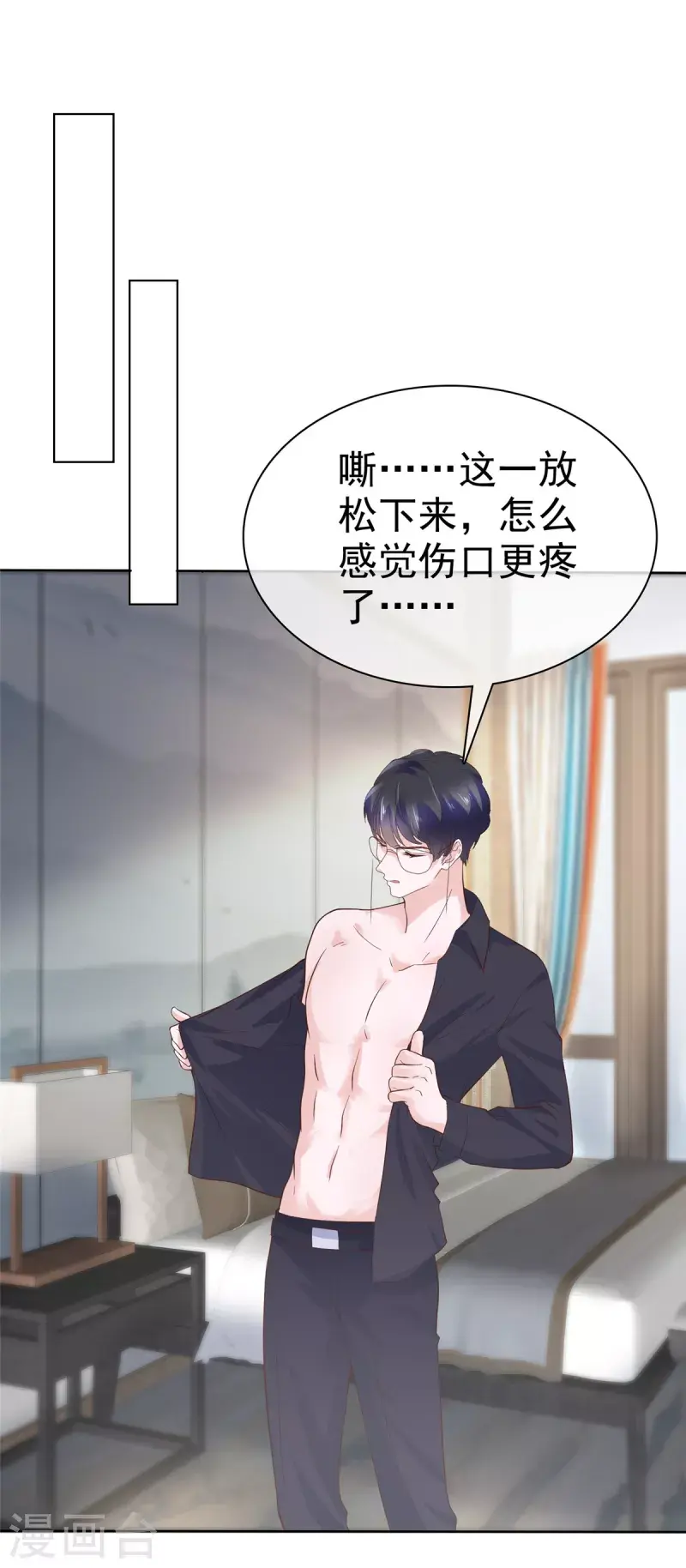 第41话 这是我不花钱就能看的 第10页