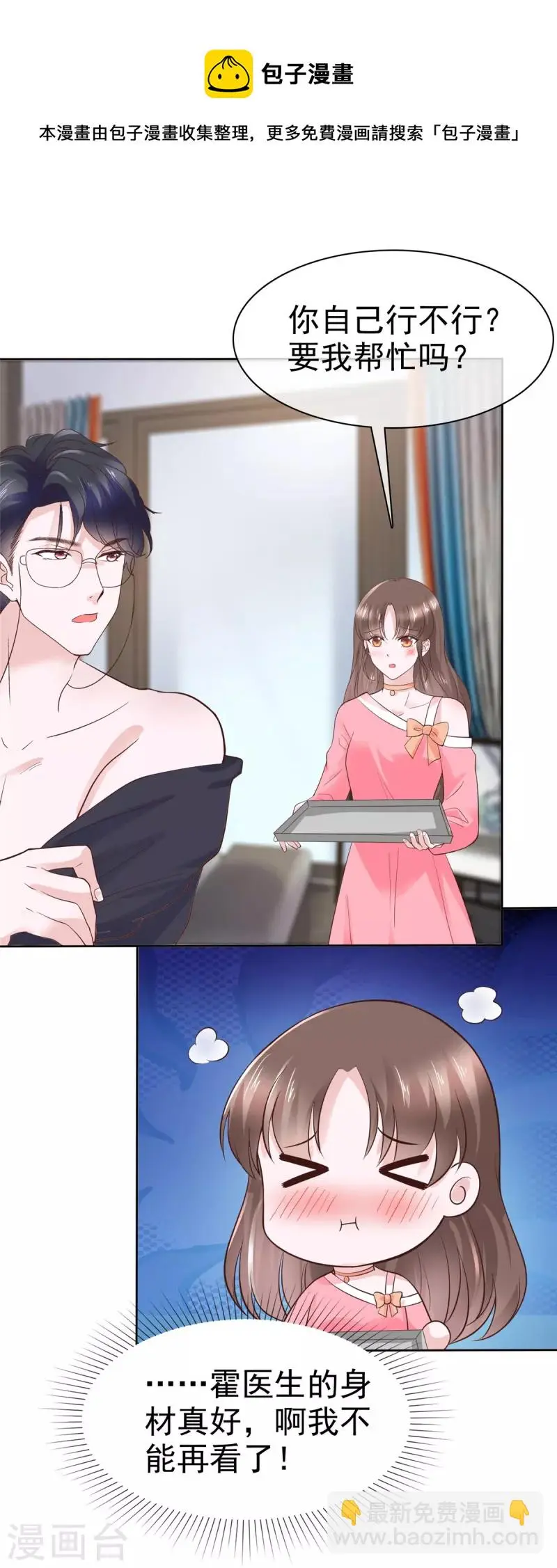 第41话 这是我不花钱就能看的 第11页