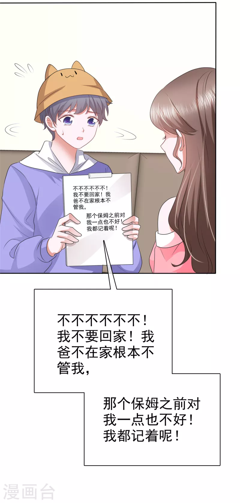 第40话 原来她是演员！ 第5页