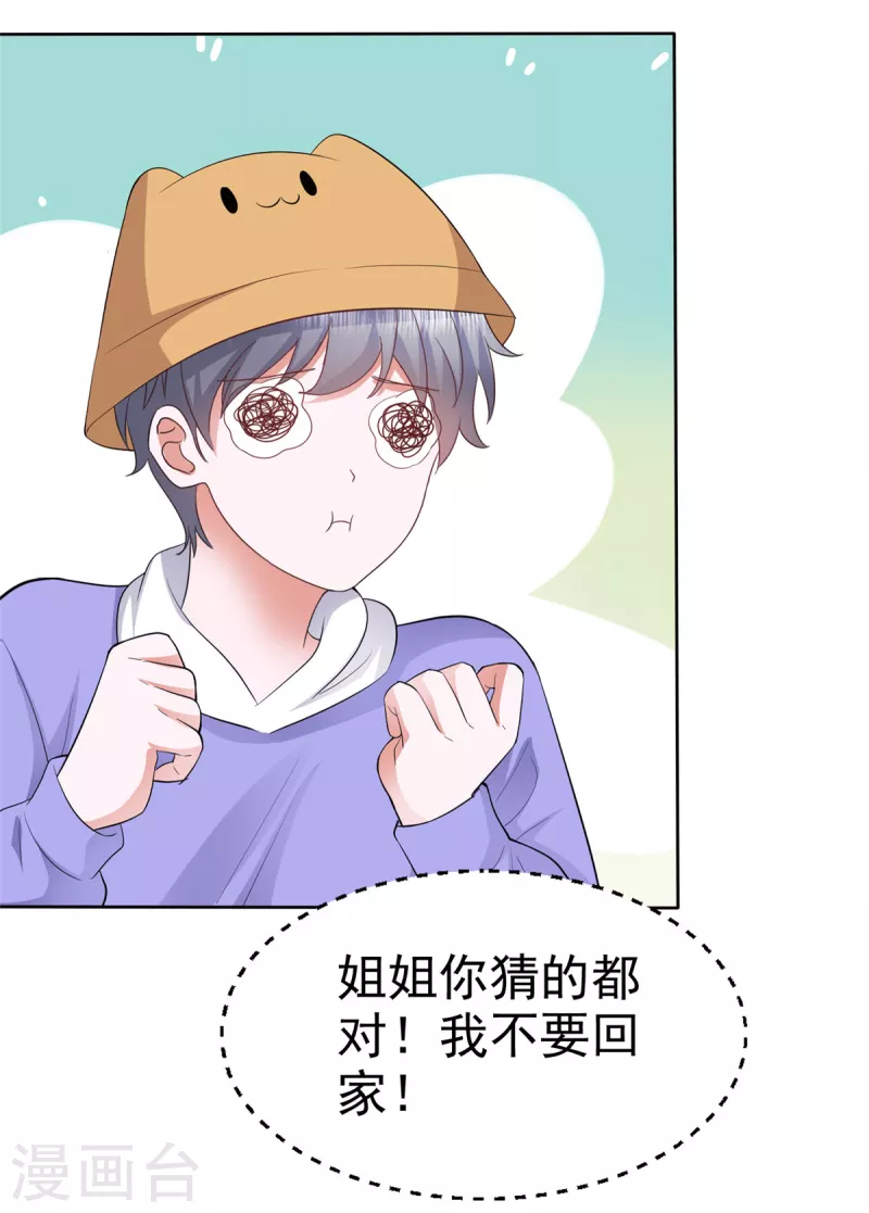 第40话 原来她是演员！ 第7页