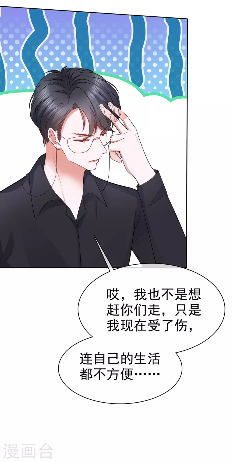 第40话 原来她是演员！ 第9页