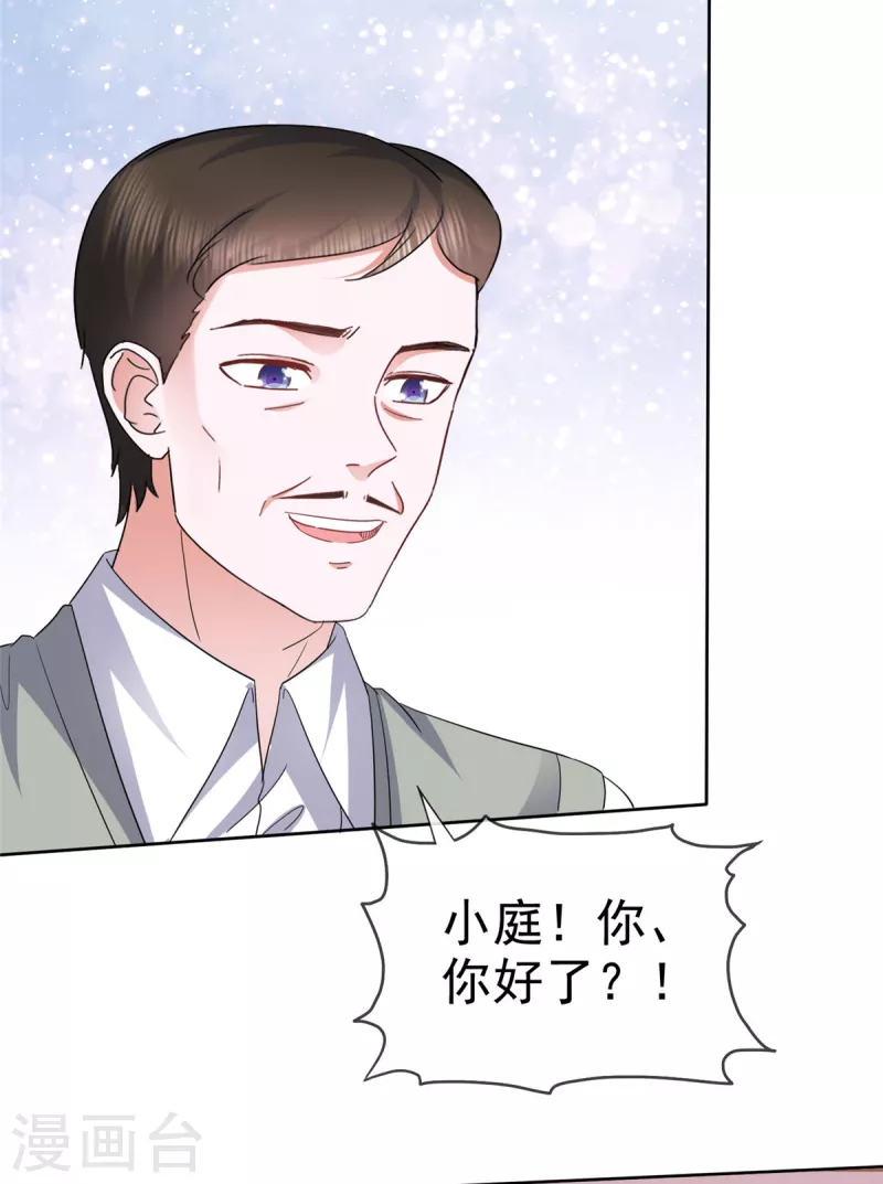 第40话 原来她是演员！ 第13页