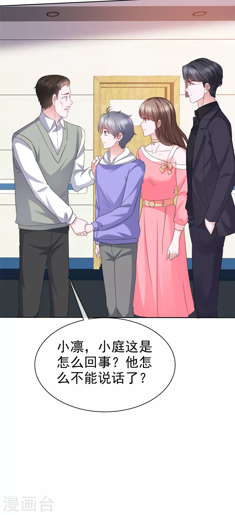 第40话 原来她是演员！ 第14页