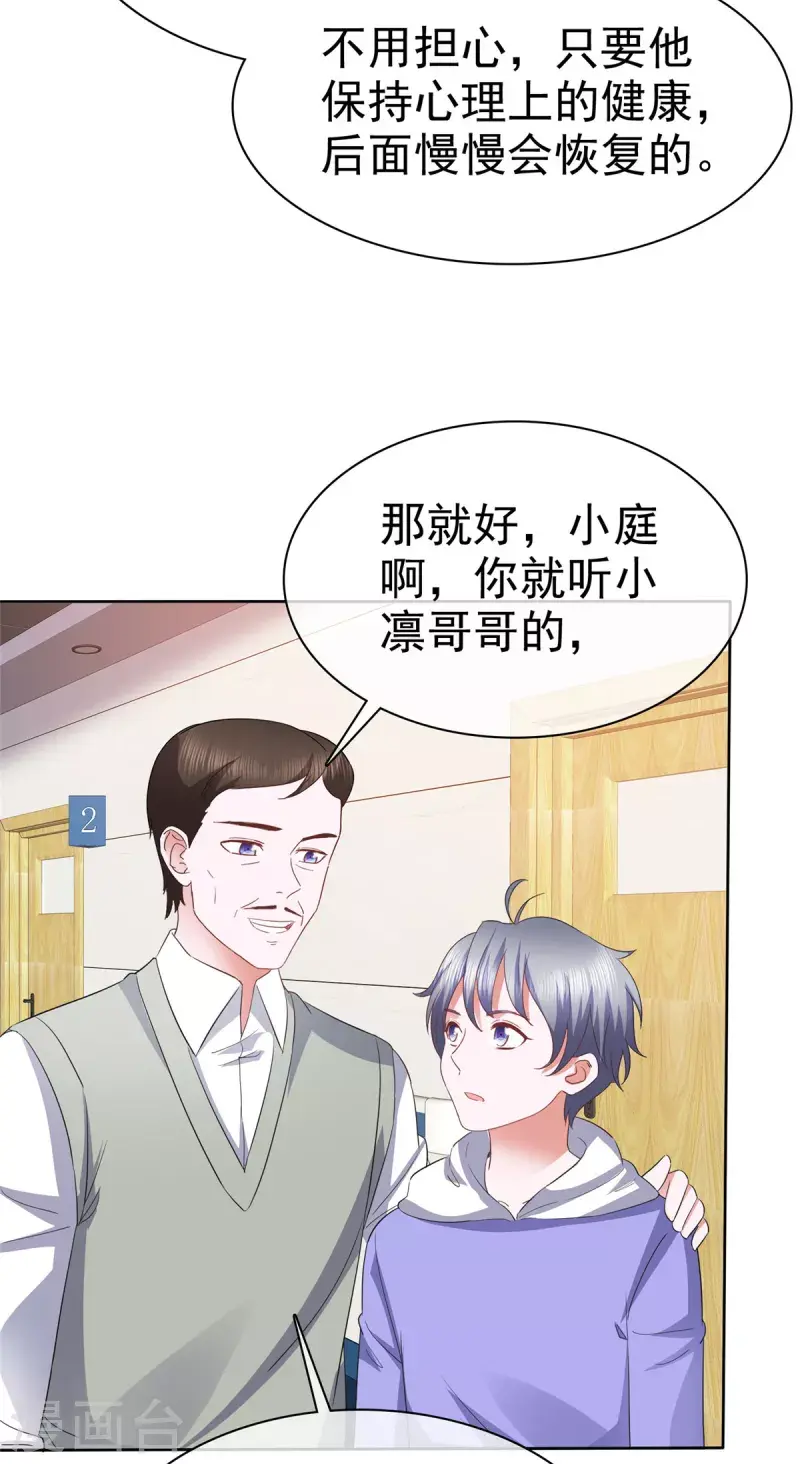 第40话 原来她是演员！ 第16页