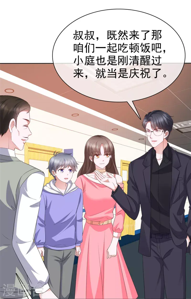 第40话 原来她是演员！ 第20页