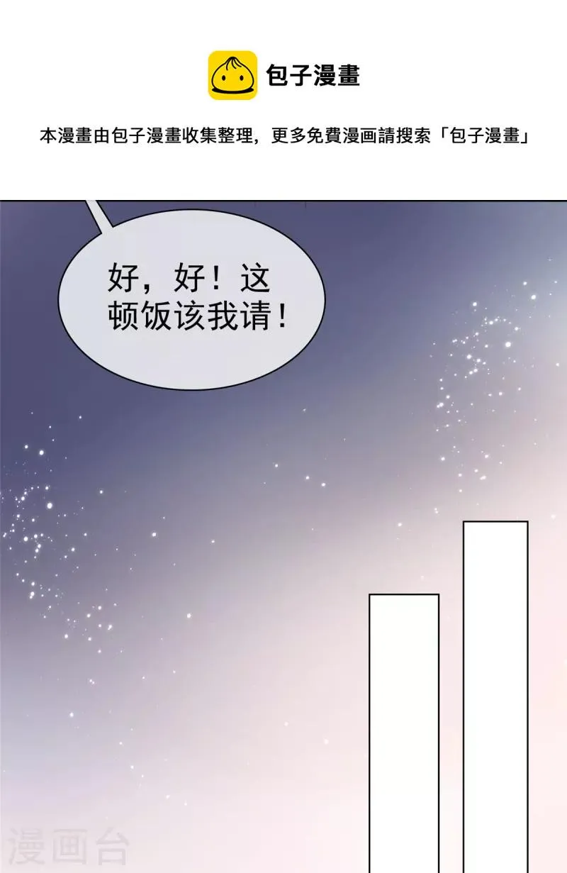 第40话 原来她是演员！ 第21页
