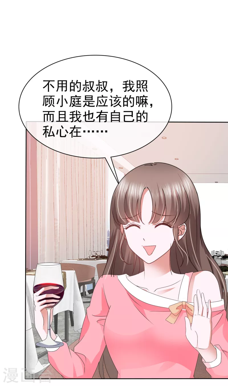 第40话 原来她是演员！ 第23页