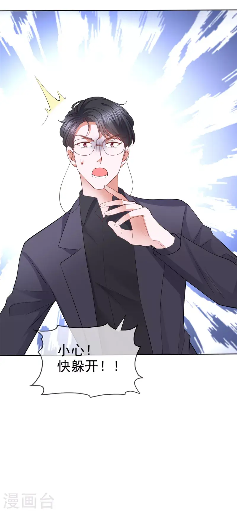 第39话 小心，快躲开！ 第3页