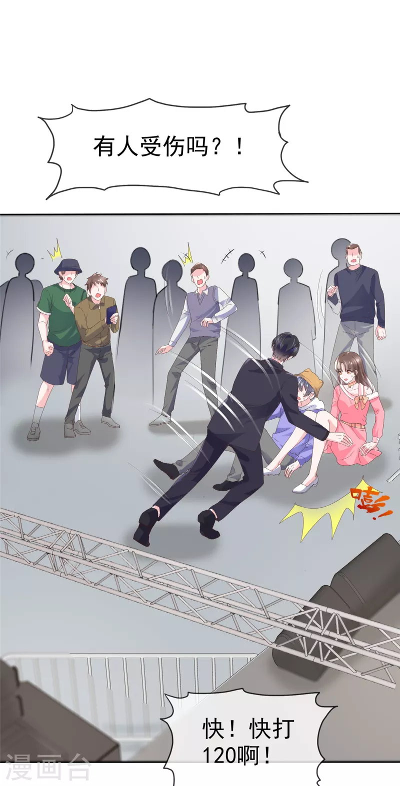 第39话 小心，快躲开！ 第4页