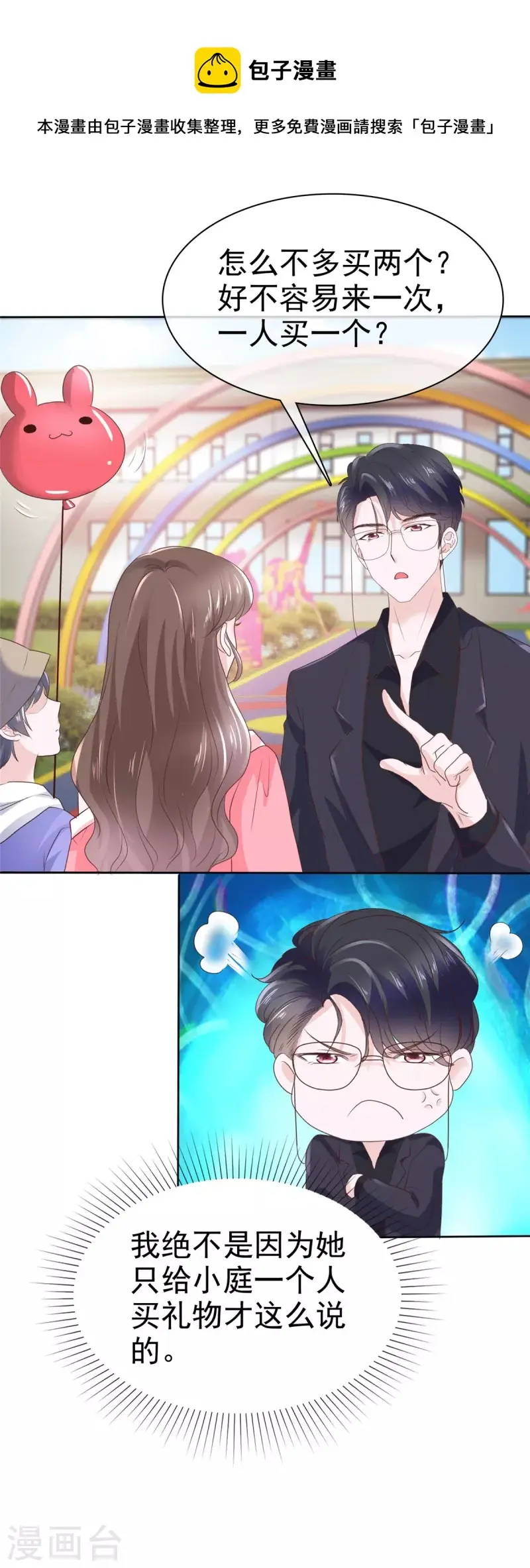 第38话 不会说话就闭嘴！ 第4页