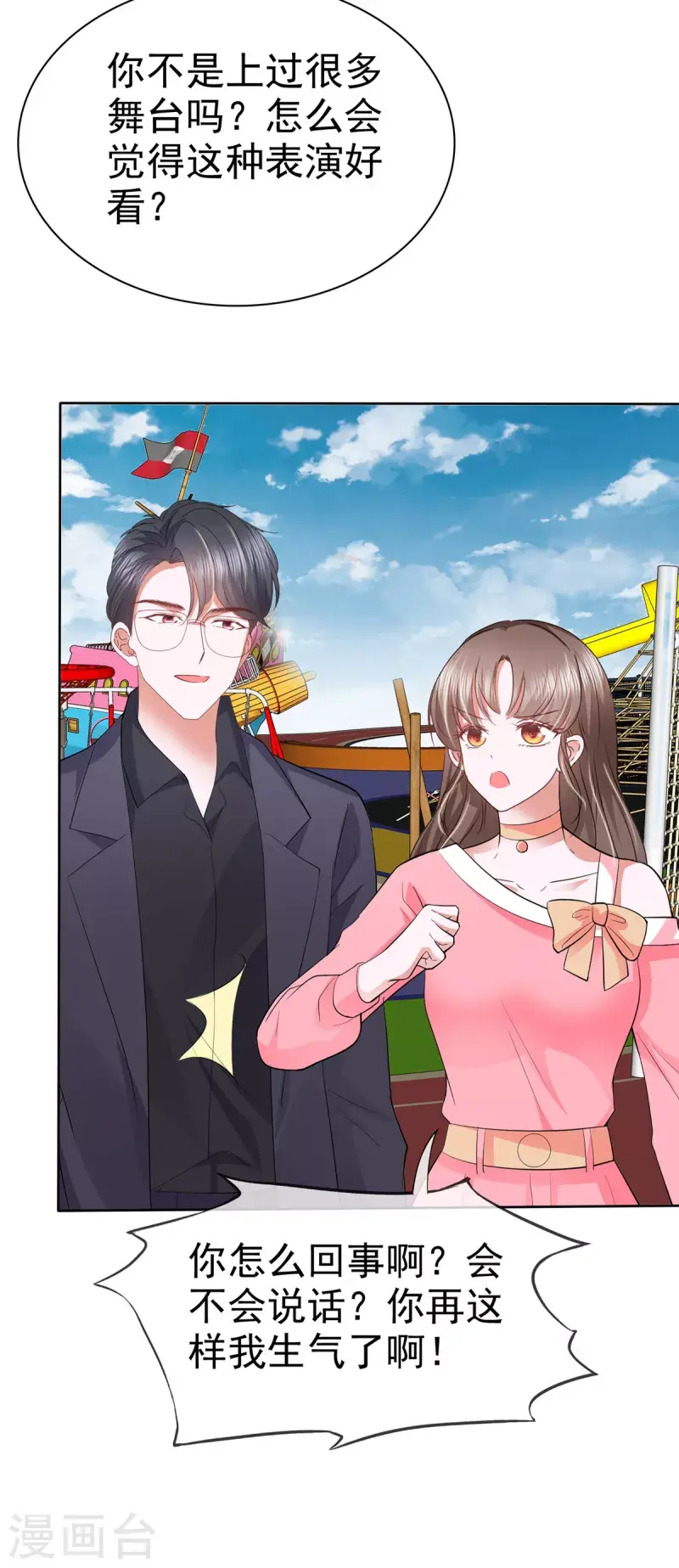 第38话 不会说话就闭嘴！ 第20页
