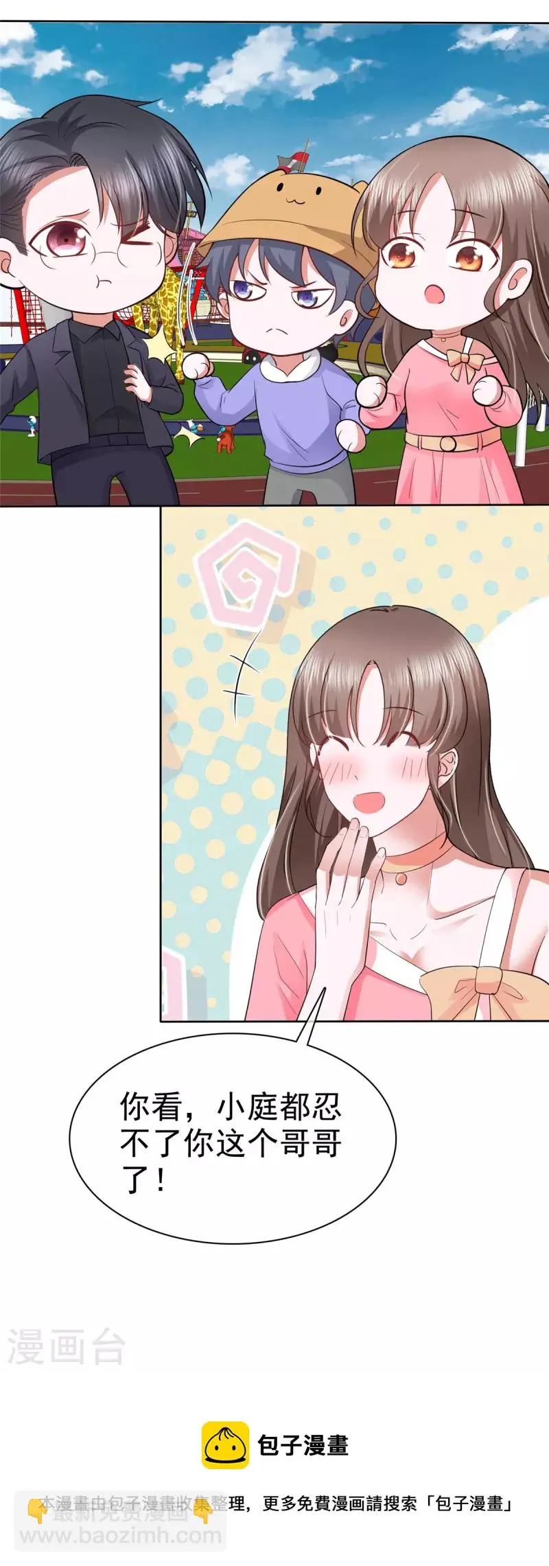 第38话 不会说话就闭嘴！ 第21页
