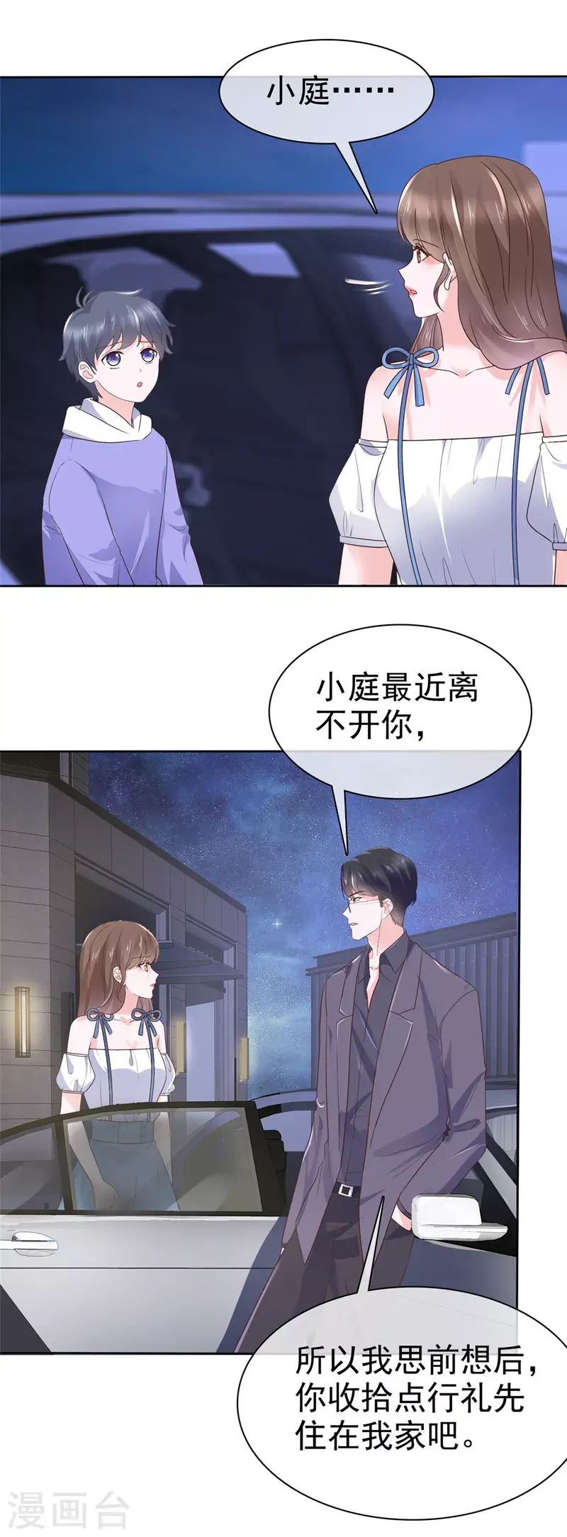 第37话 你故意的吧！ 第2页