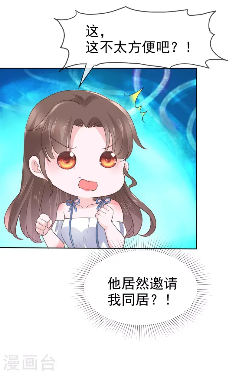 第37话 你故意的吧！ 第3页