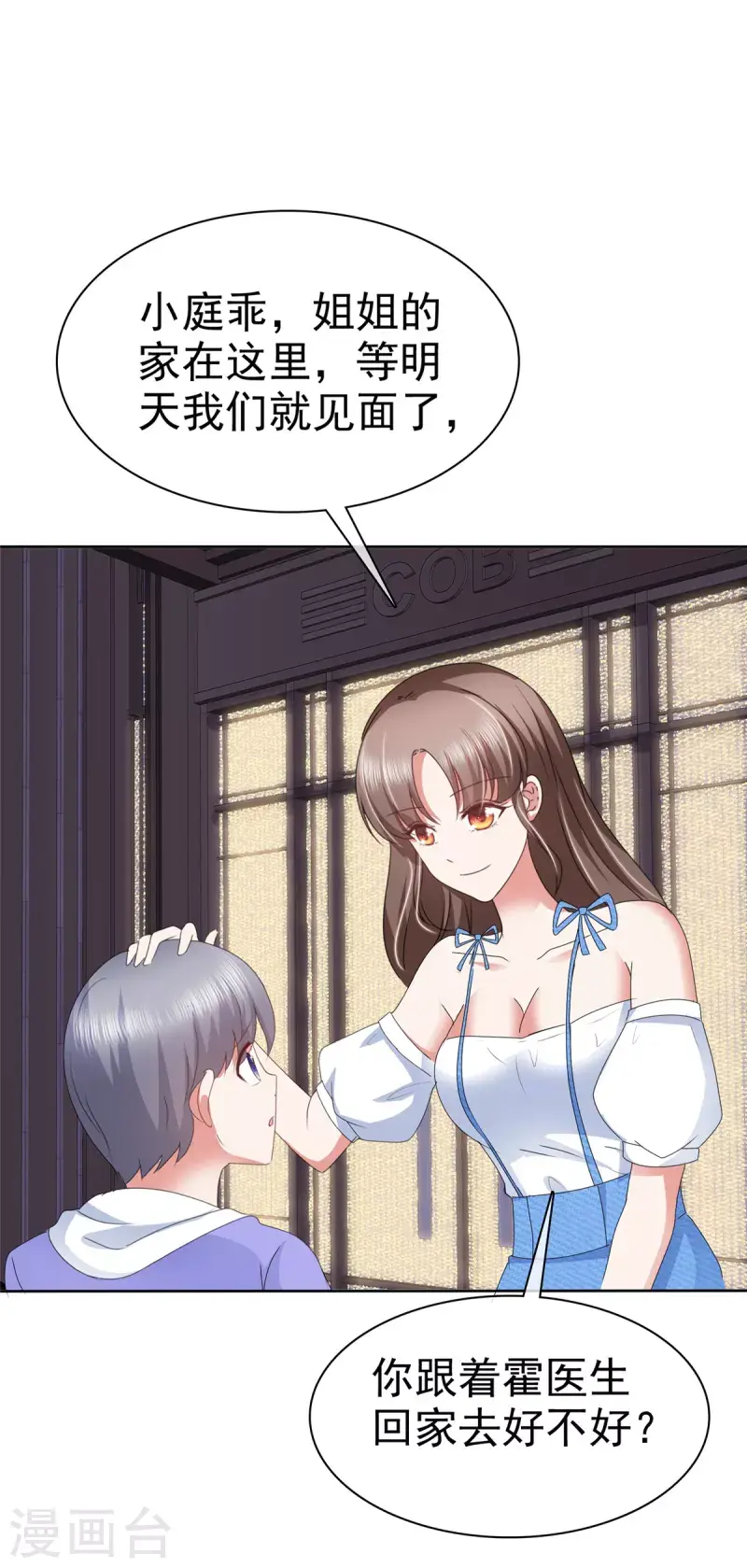 第37话 你故意的吧！ 第5页