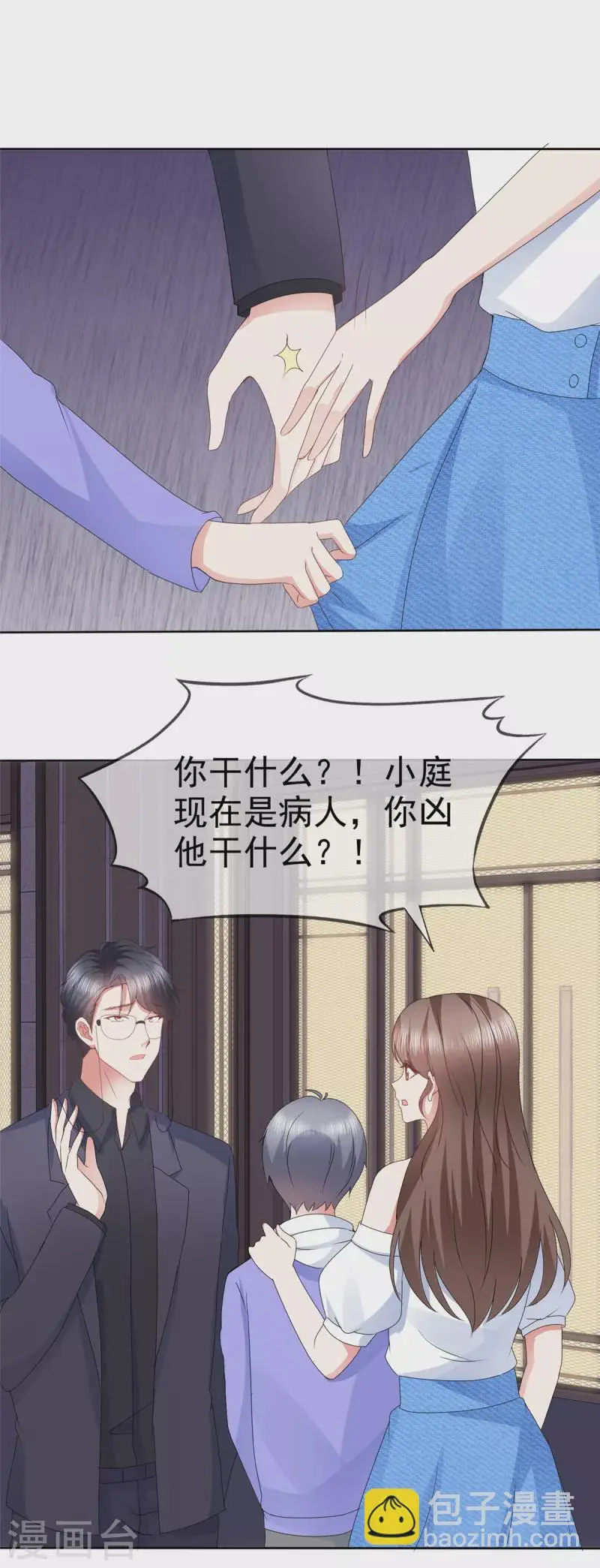 第37话 你故意的吧！ 第9页