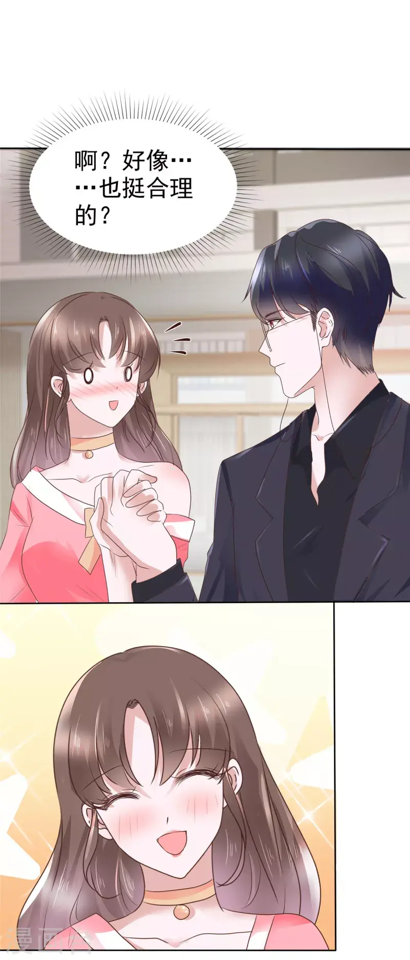 第37话 你故意的吧！ 第18页