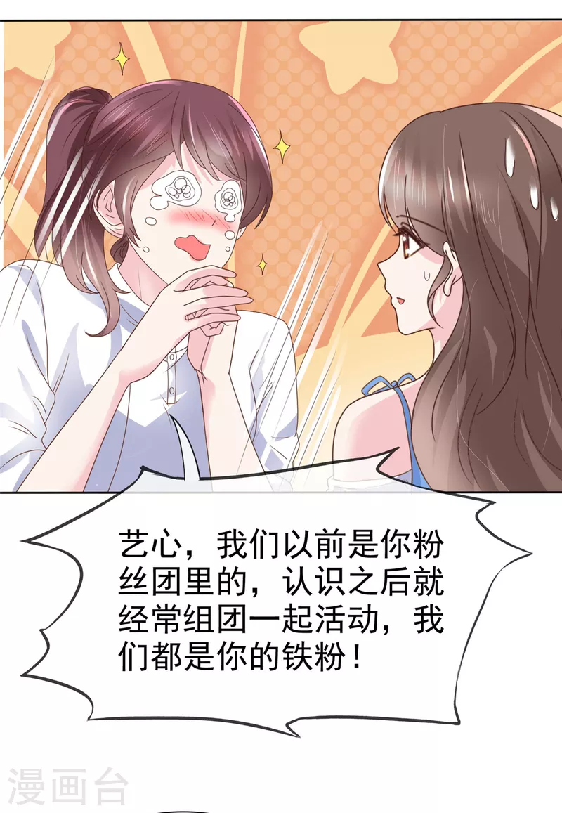 第36话 我会让更多人喜欢你 第4页