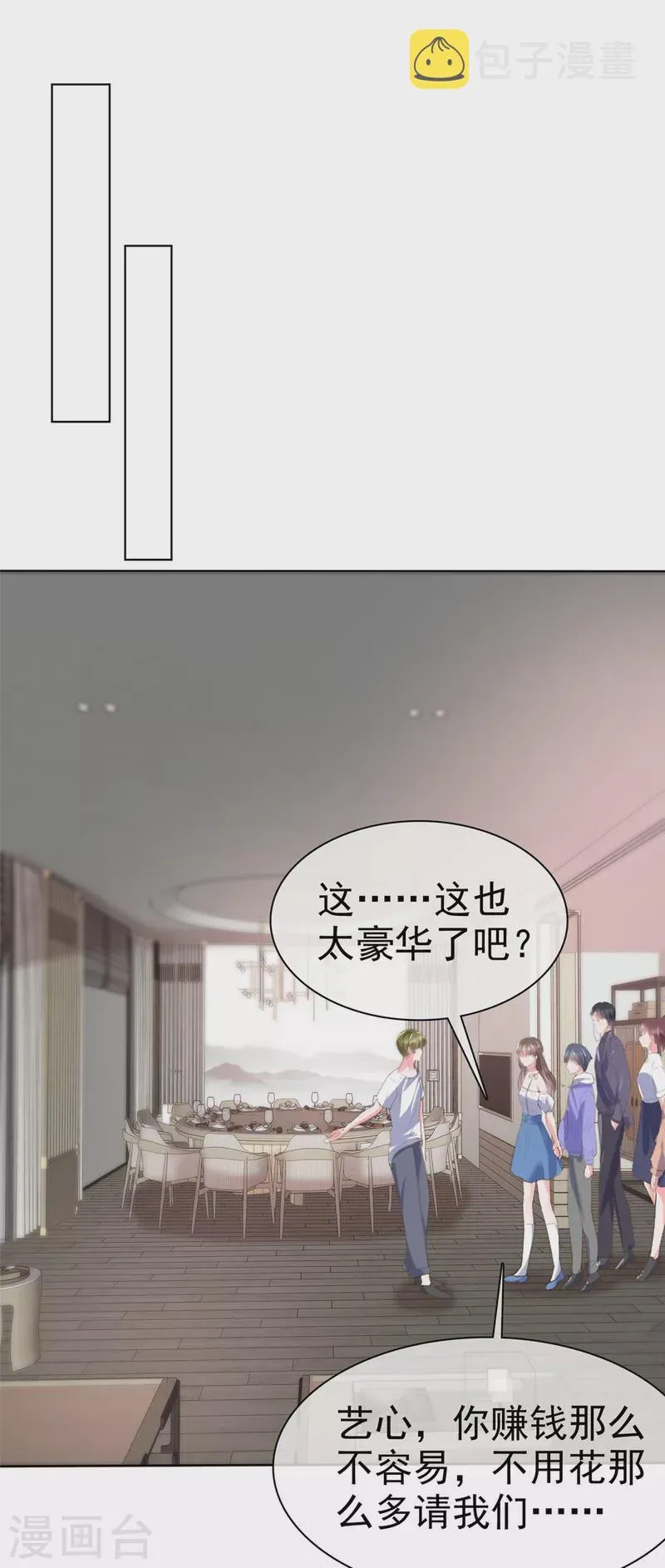 第36话 我会让更多人喜欢你 第9页