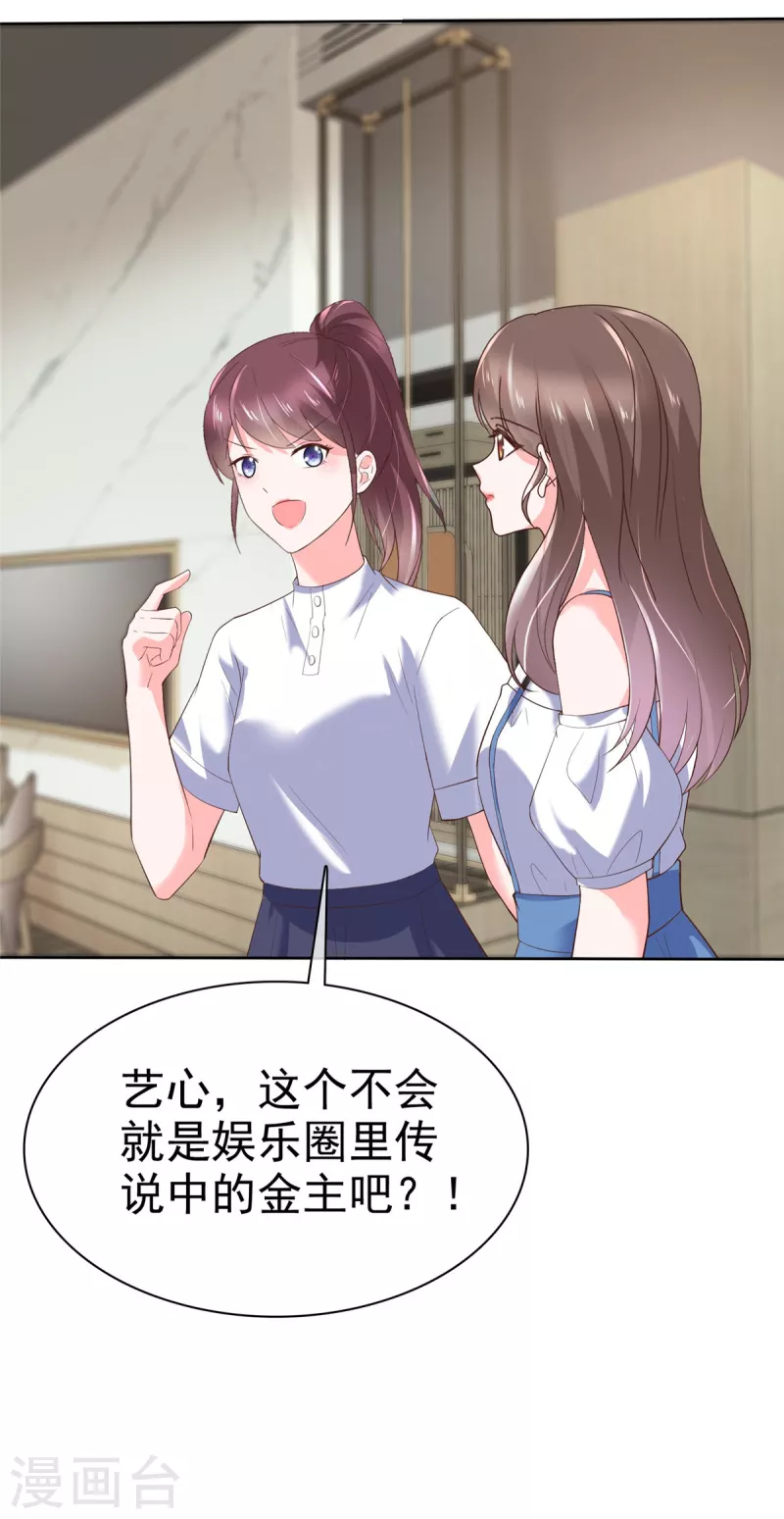 第36话 我会让更多人喜欢你 第11页