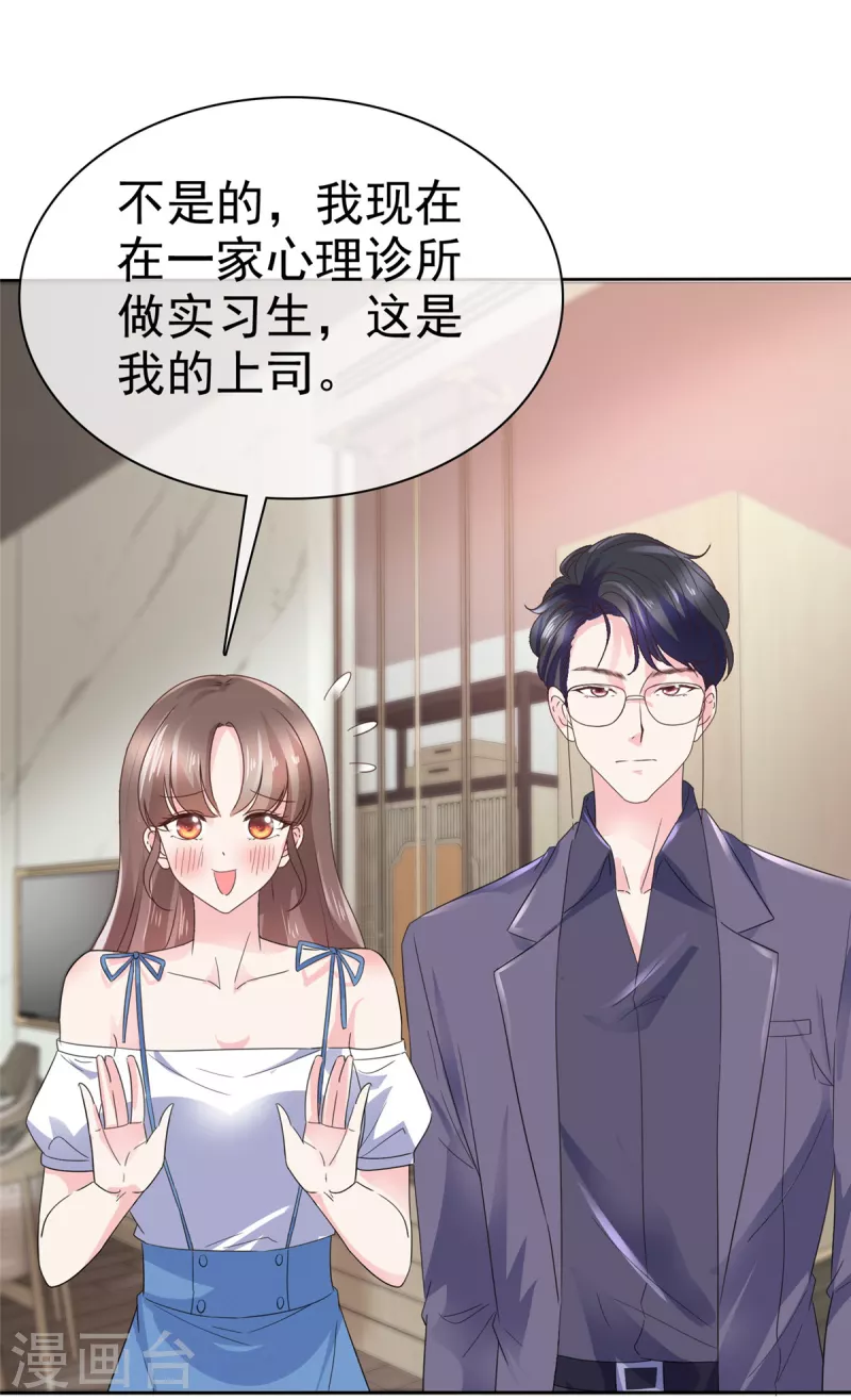 第36话 我会让更多人喜欢你 第12页