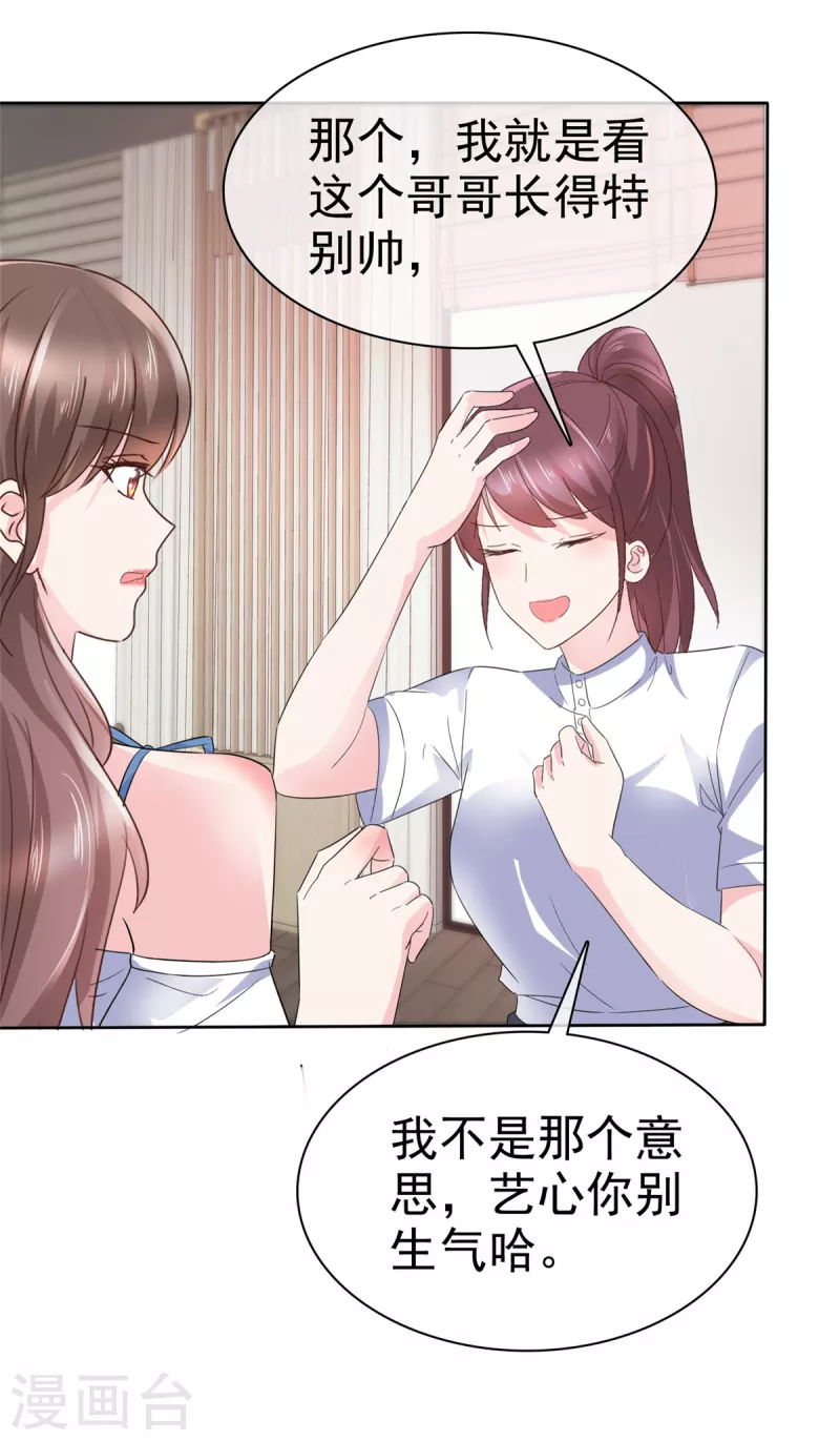 第36话 我会让更多人喜欢你 第13页
