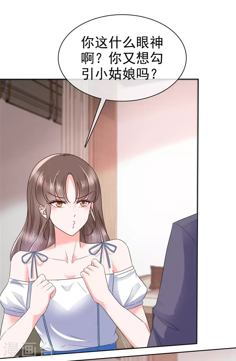 第36话 我会让更多人喜欢你 第16页