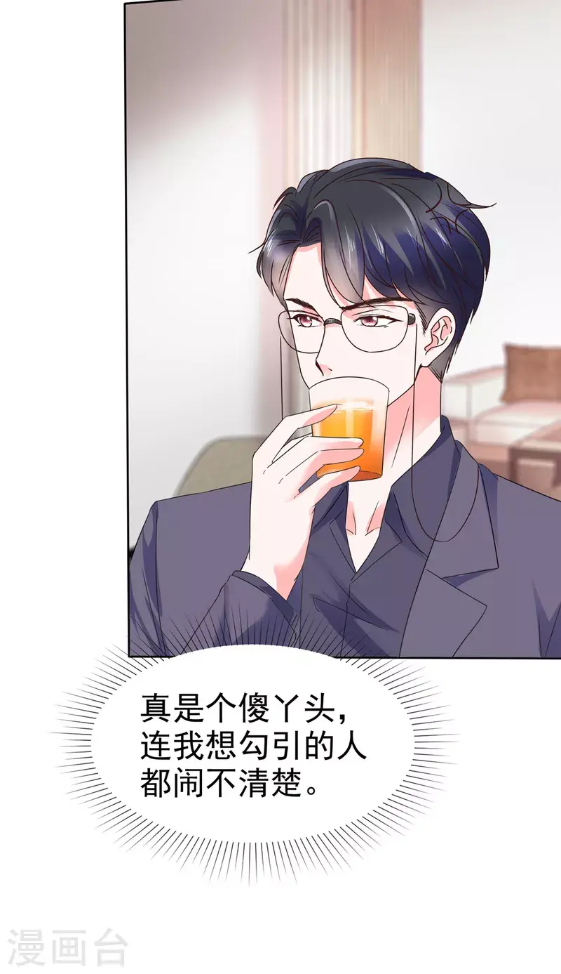 第36话 我会让更多人喜欢你 第17页