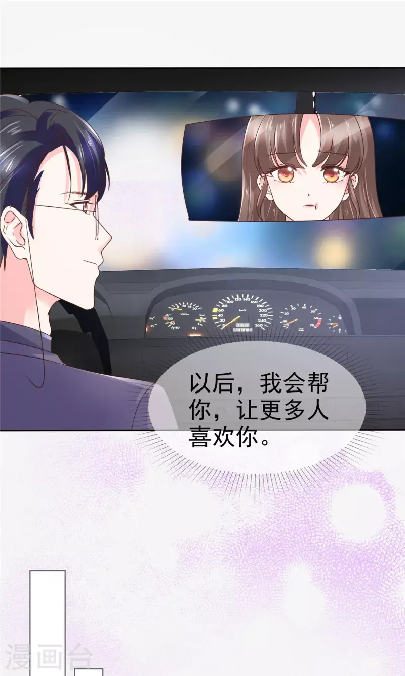 第36话 我会让更多人喜欢你 第20页