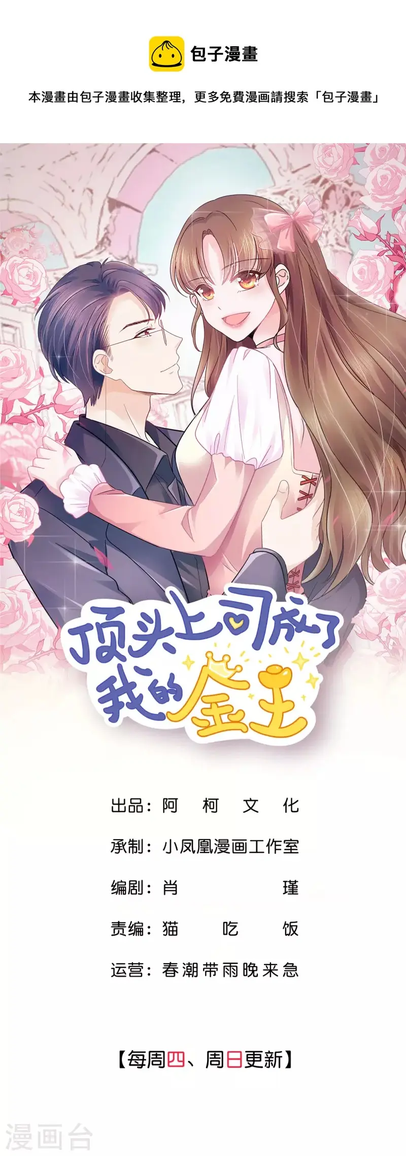 第35话 路遇粉丝 第1页