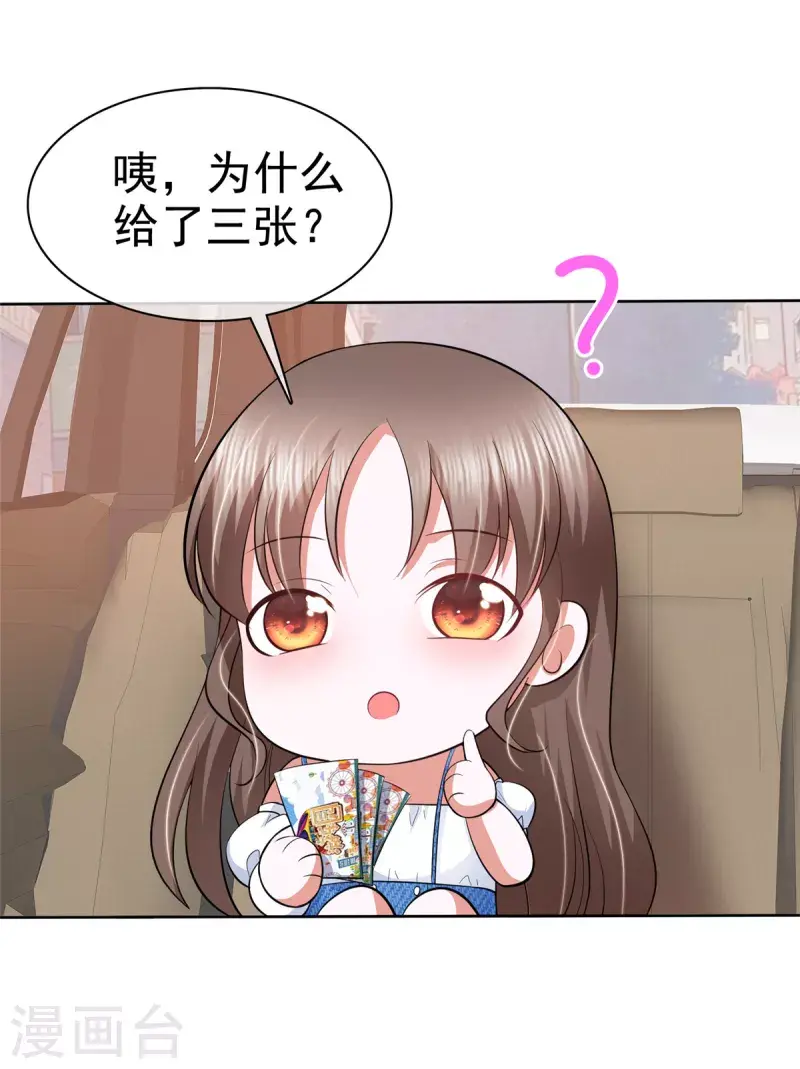 第35话 路遇粉丝 第2页