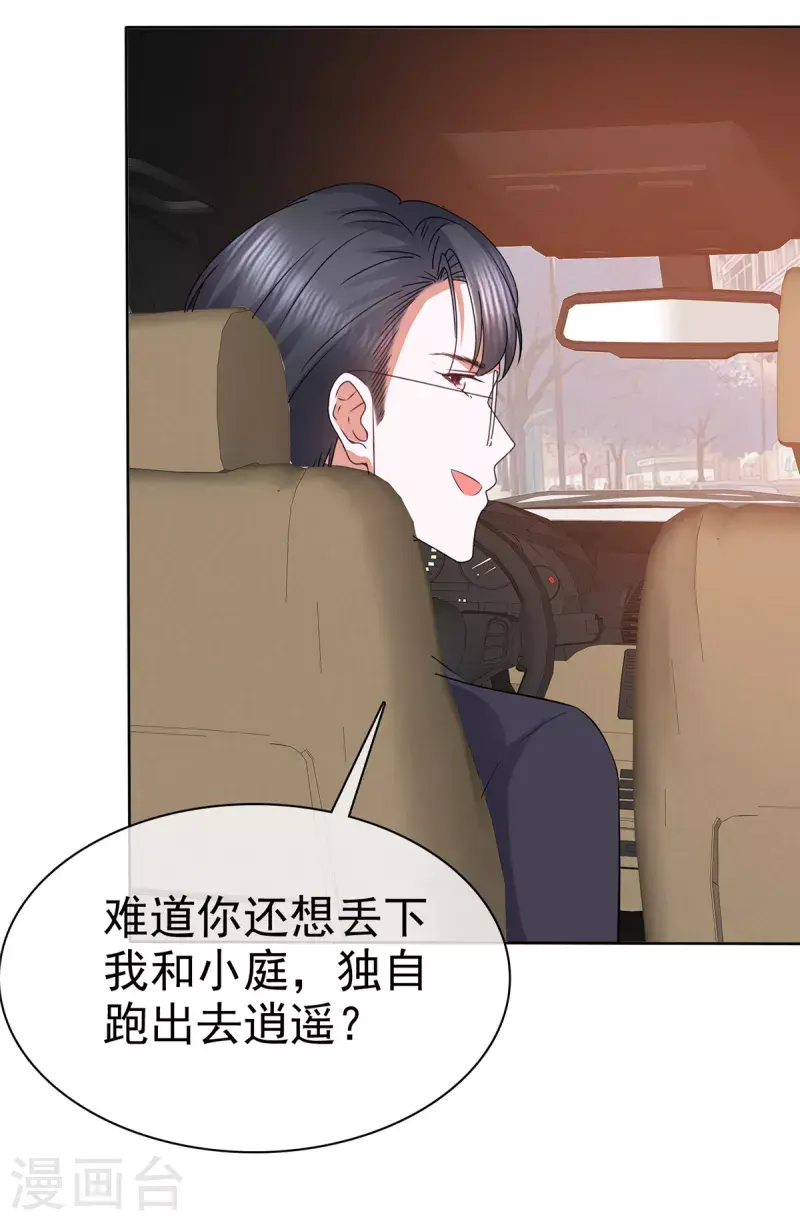 第35话 路遇粉丝 第3页