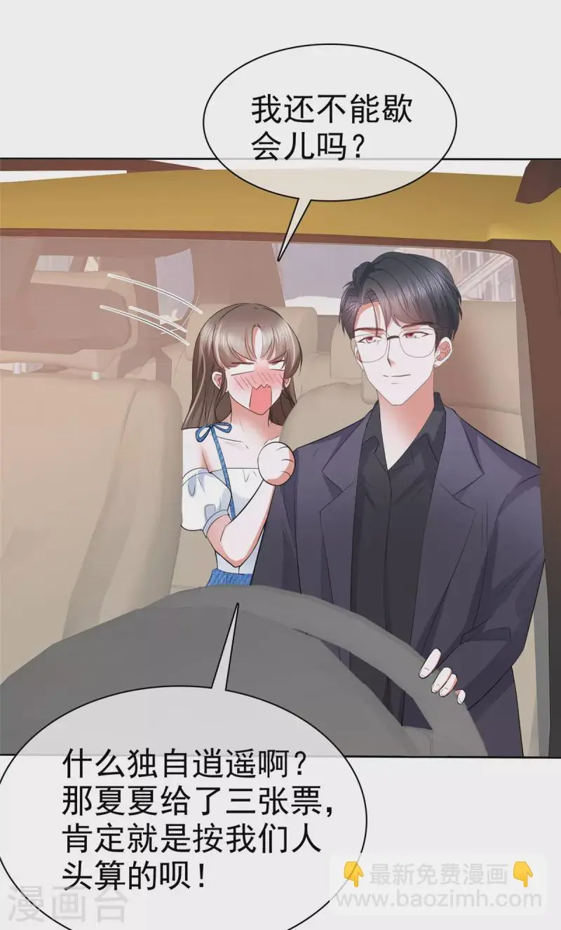 第35话 路遇粉丝 第4页